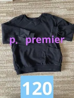 p.premier トレーナー　120