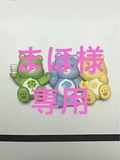 専用ページ ケアベア リトルシングス　キュービーフェイス　フィギュアセット