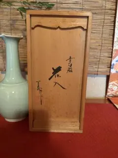 新品 青白磁（せいはくじ）花入（はないれ）花瓶