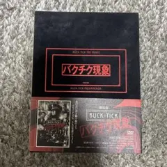 2026年最新】劇場版 BUCK-TICK ～バクチク現象～[初回限定生産盤]の