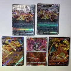 ポケモンカード リザードンex かがやくリザードン リザードンV 5枚セット