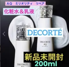 新品★コスメデコルテ★ミリオリティ リペア エマルジョン ｎ&リペアローションn