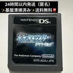 ポケットモンスターダイヤモンド　DSソフト