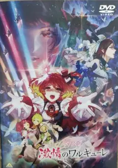 DVD　劇場版 マクロス Δ デルタ 激情のワルキューレ