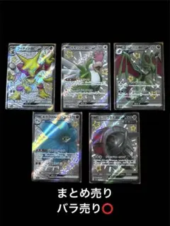 ポケモンカード色違いSSR 5枚セット
