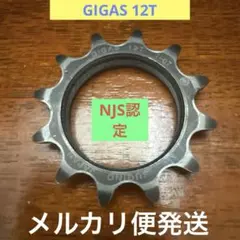 2026年最新】sugino gigasの人気アイテム - メルカリ