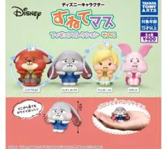 ディズニー すねてマス そのに　ズートピア　ニック　ティンカーベル