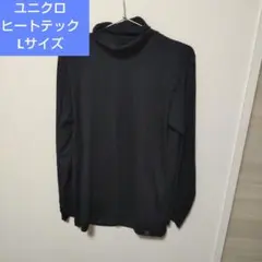 ユニクロ ヒートテック タートルネック Lサイズ 黒