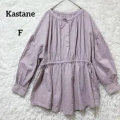 Kastane カスタネ 長袖ブラウス チュニック コットン レーヨン混 F