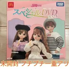 DVD ハッピーセット リカちゃんスペシャルDVD リカちゃんDVD 2025