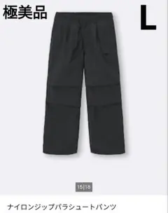 【極美品】GUジーユー◆ナイロンジップパラシュートパンツ◆メンズL◆ブラック