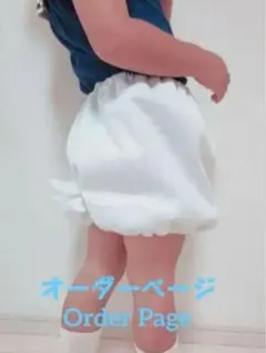 ⛴オーダー専用ページ かぼちゃパンツ ドナルド 仮装 コスチューム