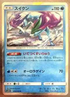 スイクンのサムネイル
