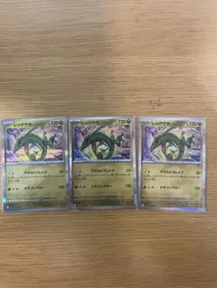 【未使用】レックウザ　メガドリームex