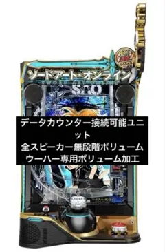 2025年最新】SAO 実機 パチンコの人気アイテム - メルカリ