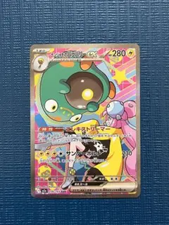 2026年最新】ナンジャモのハラバリーex sarの人気アイテム - メルカリ