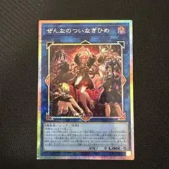 ぜんなのついなぎひめCORI-JP043プリズマティックシークレットレア・極