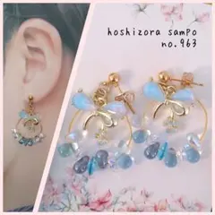 ✴no.963✴　ハンドメイドピアス・イヤリング