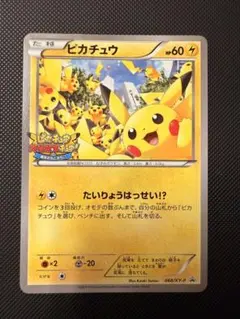 ピカチュウ_ポケモンカードゲーム教室 PROMO XYシリーズプロモーション