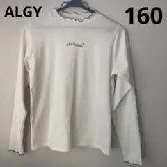 【ALGY】160cm 長袖カットソー