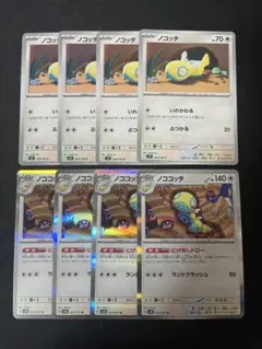 ポケモンカード　ノコッチ　ノココッチ進化ラインセット