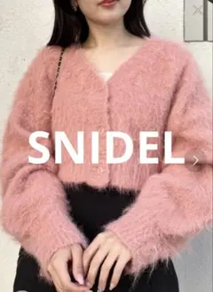 SNIDEL シャギーニットカーディガン