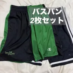 【Champion、MIZUNO】バスパン2枚セット