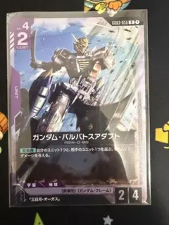 ガンダムカードゲーム ガンダム・バルバトスアダプト GD03-056 R 2枚