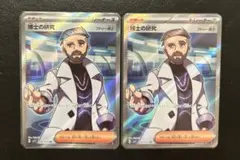 博士の研究 SR 2 フトゥー