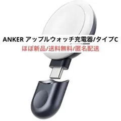 新品並アンカーAnker Portableアップルウォッチ充電器タイプC対応