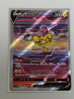 ライコウV SAR ソード&シールド ハイクラスパック VSTARユニバース …のサムネイル