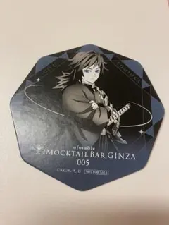 ufotable モクテル　コースター　冨岡義勇