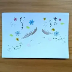 筆文字　ポストカード　おまもり　癒し