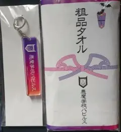 【セット】魔入間展