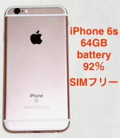 【動作OK】iPhone 6s 92% 64GB SIMフリー 米国内購入