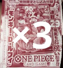 未開封　ジャンプ33号ワンピースカード付録のみ3枚セット