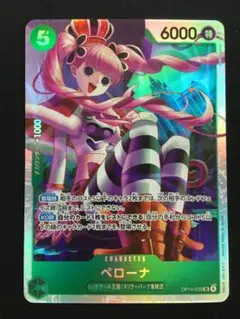ワンピースカード ペローナ OP14 SR 蒼海の七傑