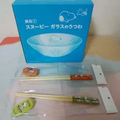 スヌーピーガラスのうつわ　箸　箸置き　セット
