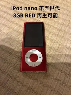 2026年最新】ipod nano 第5世代 8gbの人気アイテム - メルカリ