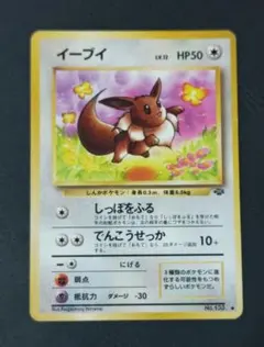 極上美品！旧裏ブイズ3点セット 2026年最新】イーブイ旧裏の人気アイテム - メルカリ