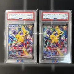 PSA10】ピカチュウex SAR MEGAドリームex 2連番 ゾロ目 - メルカリ