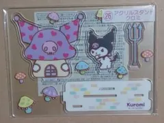 サンリオ当りくじ　㉖アクリルスタンド　クロミ