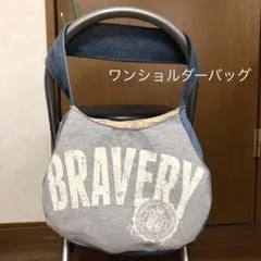 デニムリメイクバッグ　ワンショルダーバッグ