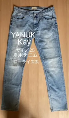 ヤヌーク　Kay サイズ25 夏用デニムパンツ　薄めのブルー