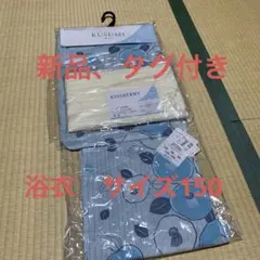 子供用　浴衣 新品　サイズ145-155cm