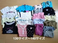 子供服まとめ売り22点春、夏、秋服130〜140サイズ