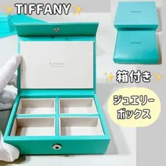 2026年最新】ティファニージュエリーボックスの人気アイテム - メルカリ