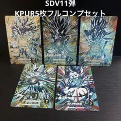sdv11弾 KPUR・PUR・SR・R ・N フルコンプ ダイバーズ - メルカリ