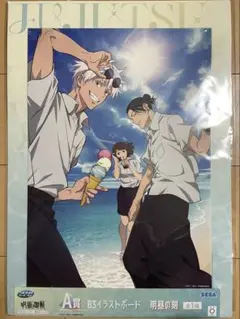 呪術廻戦　明昼の刻 黄昏の刻　セガラッキーくじ Ａ賞　イラストボード