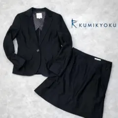 組曲 KUMIKYOKU ネイビー フォーマル スーツ セットアップ S